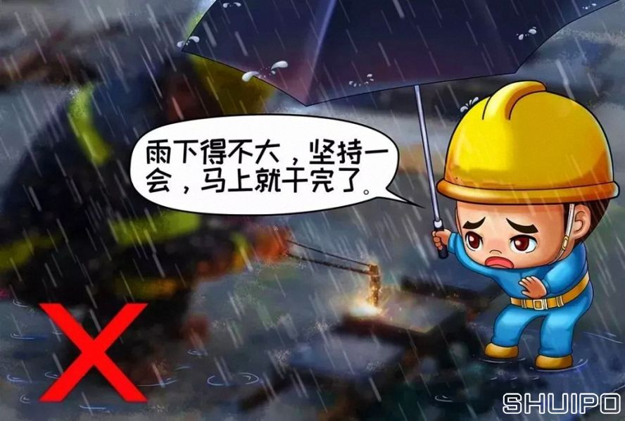 雨天、露天作业无可靠安全措施，不焊割