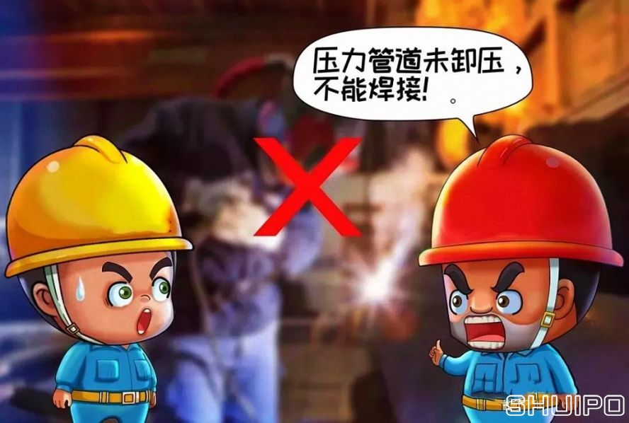 设备内无断电，设备未卸压，不焊割