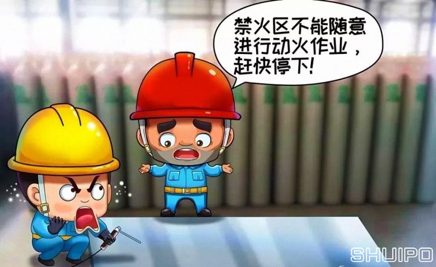 禁火区内未采取安全措施、未办理动火手续，不焊割