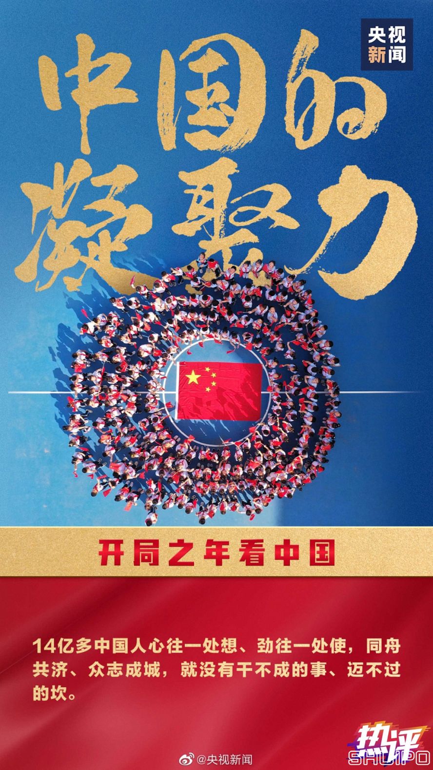 开局之年看中国