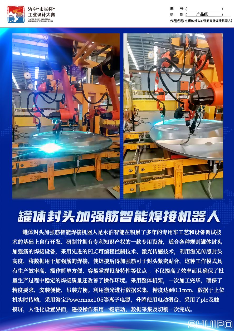 罐体封头加强筋智能焊接机器人 拷贝
