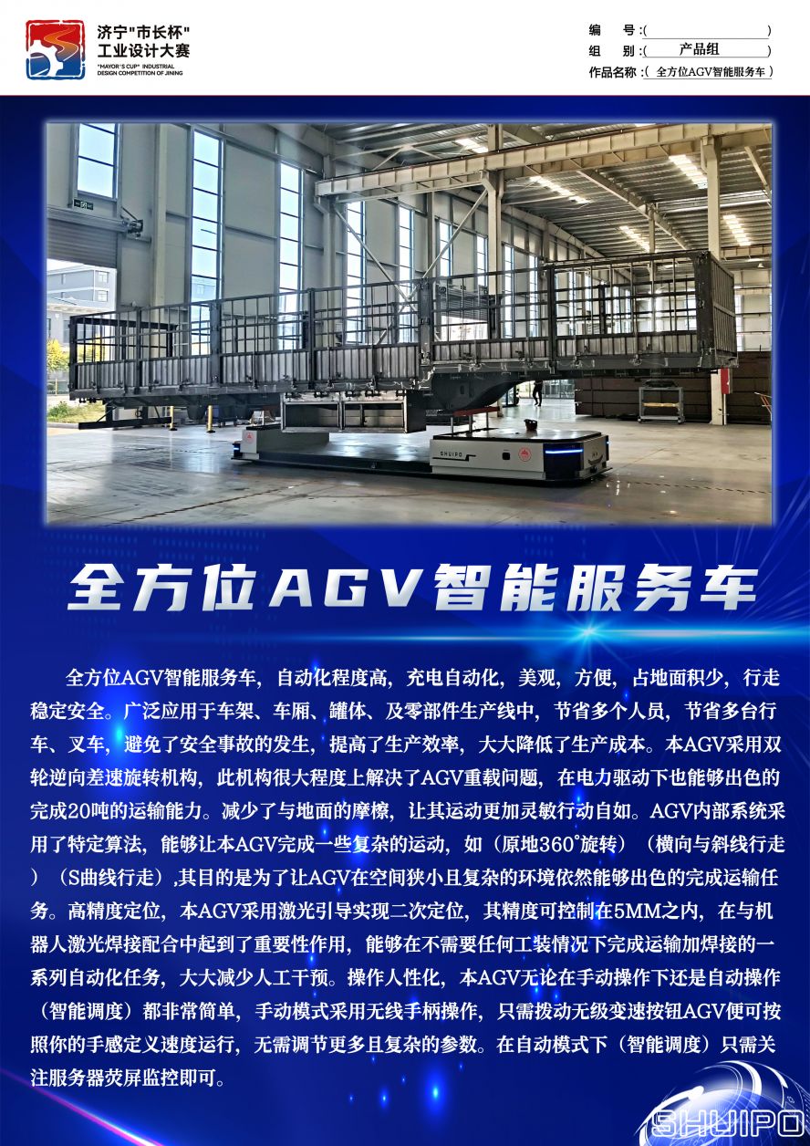 全方位AGV智能服务车 拷贝