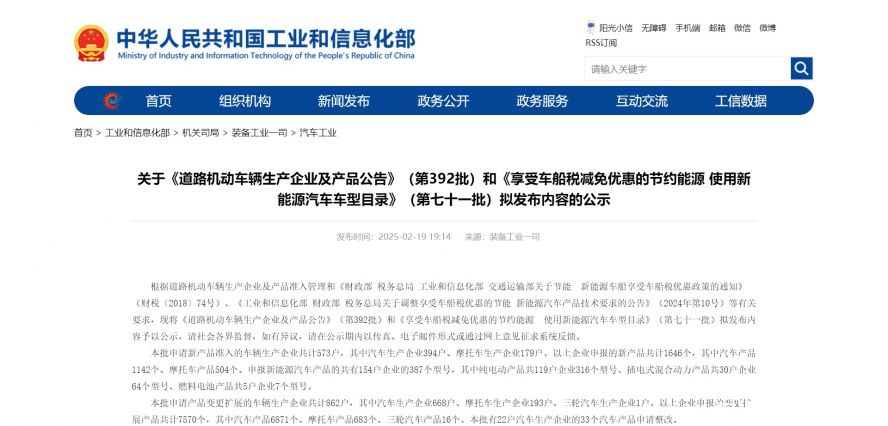 关于《道路机动车辆生产企业及产品公告》（第392批）和《享受车船税减免优惠的节约能源 使用新能源汽车