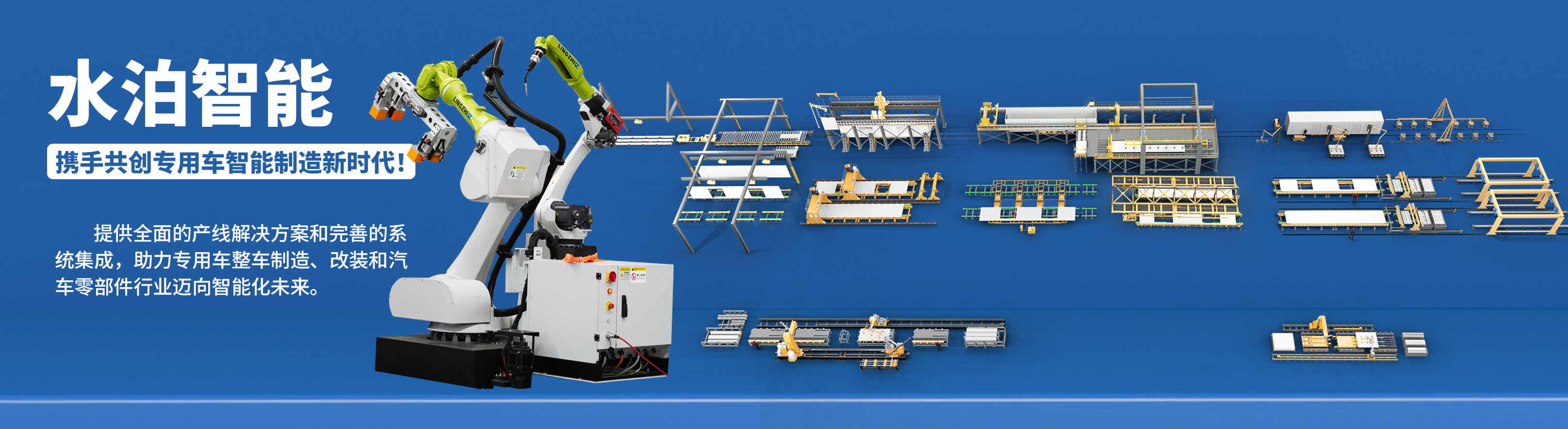 水泊智能，精益生产线，山东企业智能化、数字化改造的推动人